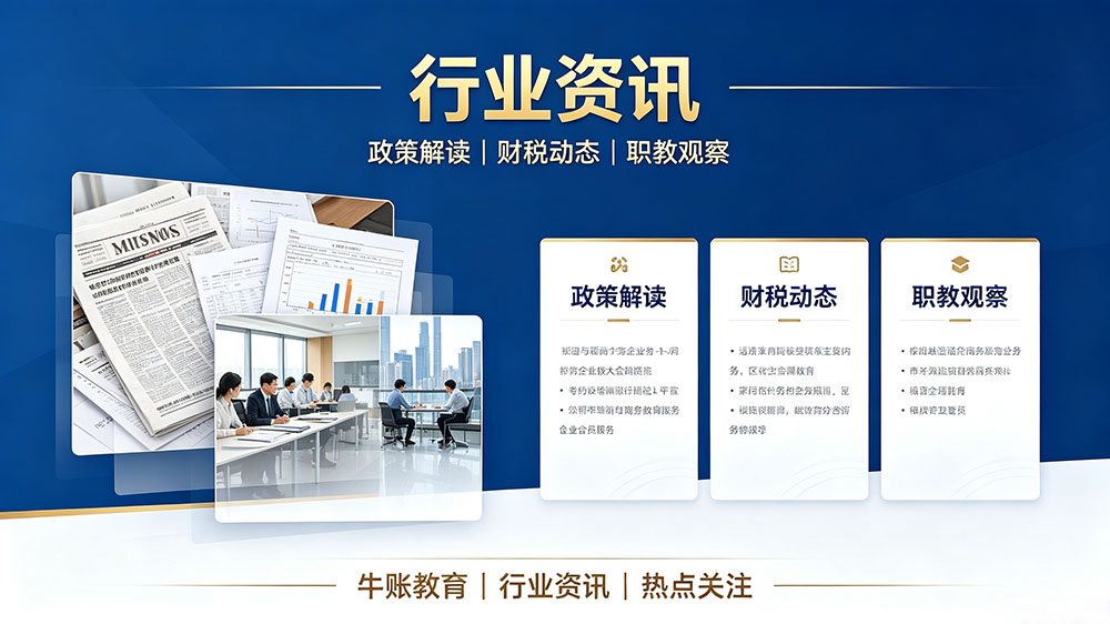 会计培训加盟的隐形冠军：牛账教育如何让学员转介绍率超60%